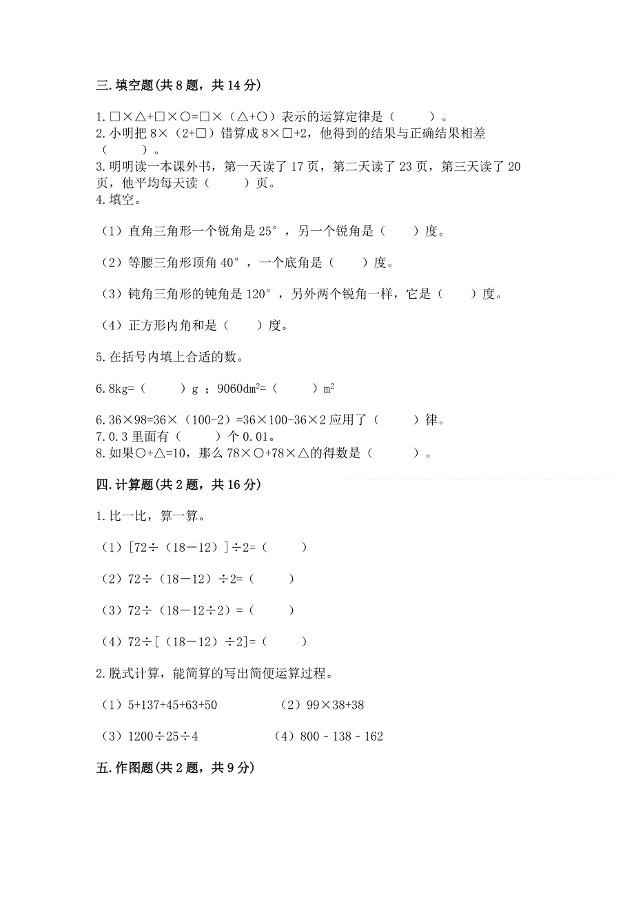 人教版四年级下册数学期末测试卷含答案【能力提升】.docx_第2页