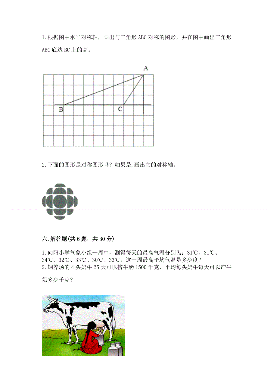 人教版四年级下册数学期末测试卷含答案【能力提升】.docx_第3页