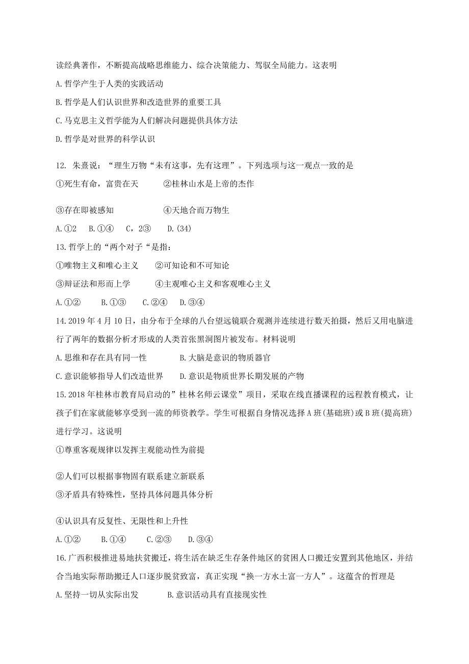 广西桂林市2019-2020学年高二政治下学期期末质量检测试题.doc_第3页