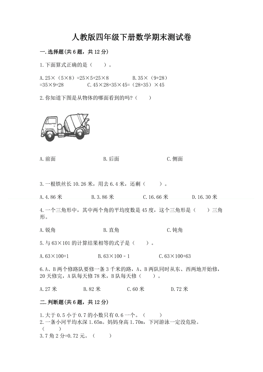 人教版四年级下册数学期末测试卷含答案【精练】.docx_第1页