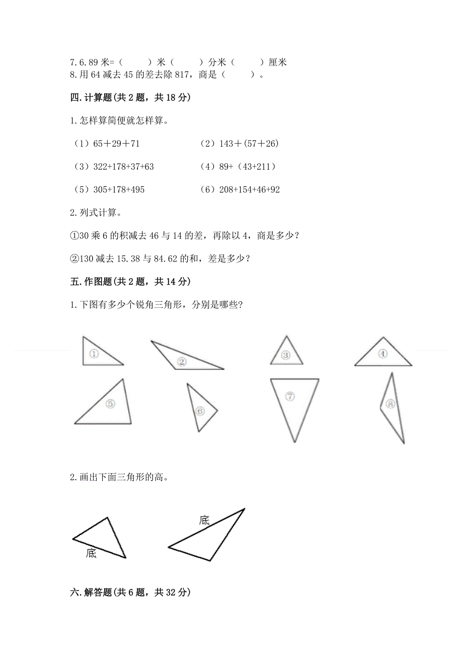 人教版四年级下册数学期末测试卷含答案【精练】.docx_第3页