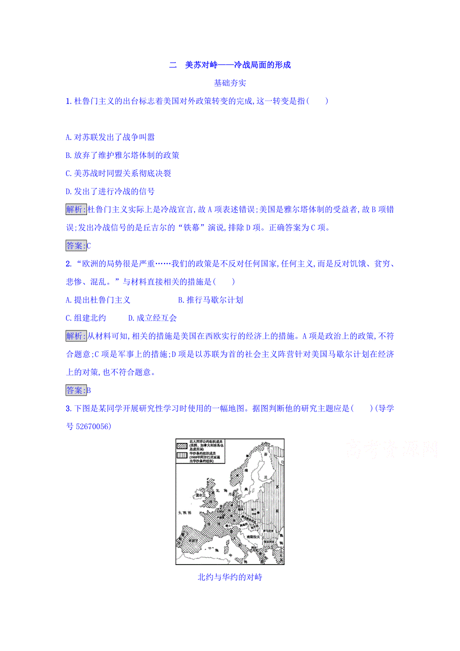 《南方新课堂 金牌学案》2016-2017学年高中历史人民版选修三 20世纪的战争与和平 练习 专题四 雅尔塔体系下的冷战与和平 4.2 WORD版含答案.doc_第1页