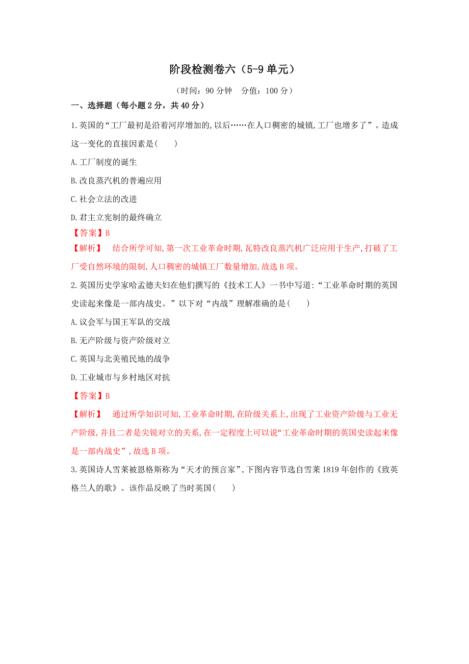 2019-2020学年《中外历史纲要》下册阶段检测卷阶段检测卷六（5-9单元） WORD版含解析.doc_第1页