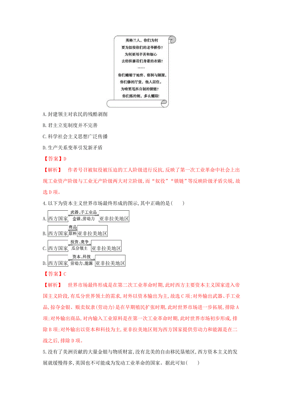 2019-2020学年《中外历史纲要》下册阶段检测卷阶段检测卷六（5-9单元） WORD版含解析.doc_第2页