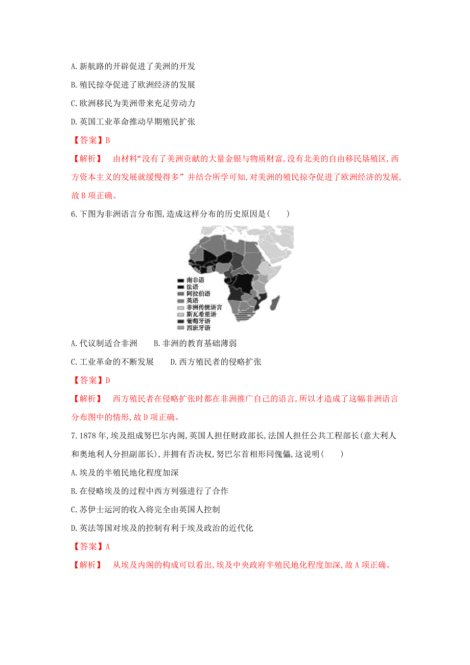 2019-2020学年《中外历史纲要》下册阶段检测卷阶段检测卷六（5-9单元） WORD版含解析.doc_第3页