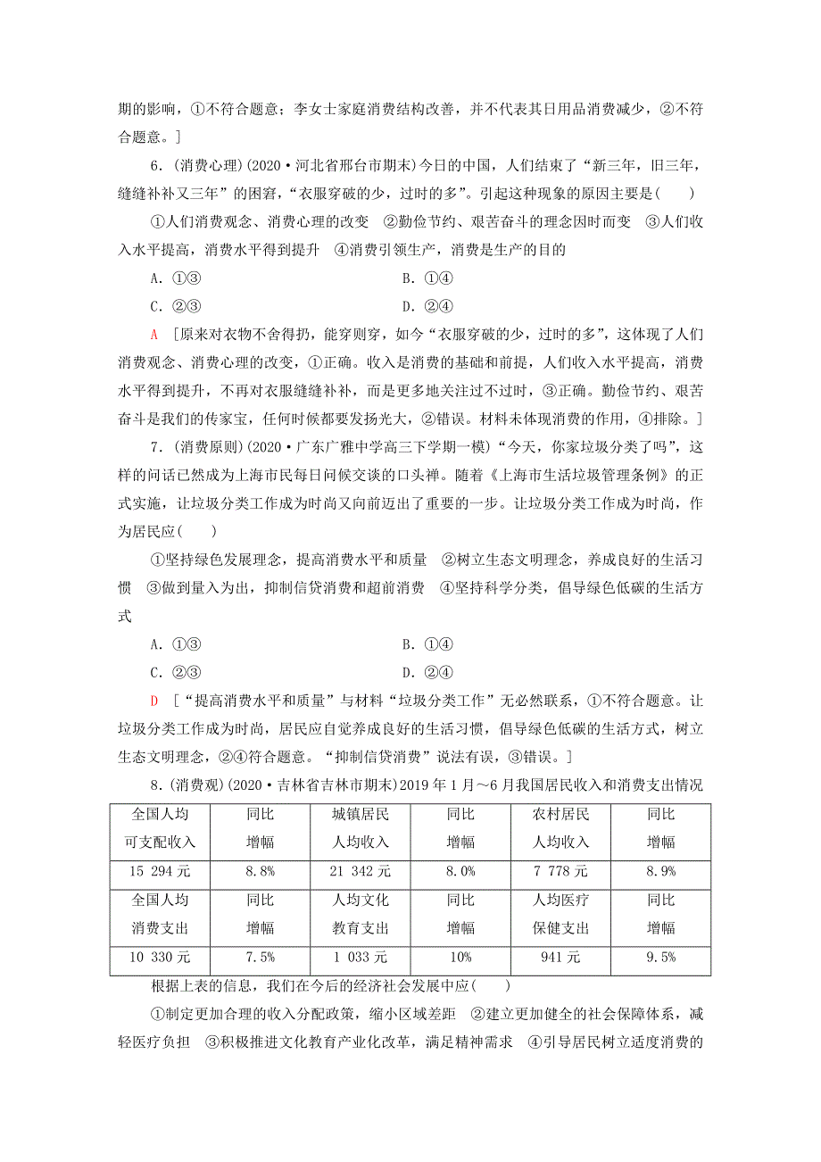 2022届高考政治一轮复习 课后限时集训3 多彩的消费（含解析）新人教版.doc_第3页