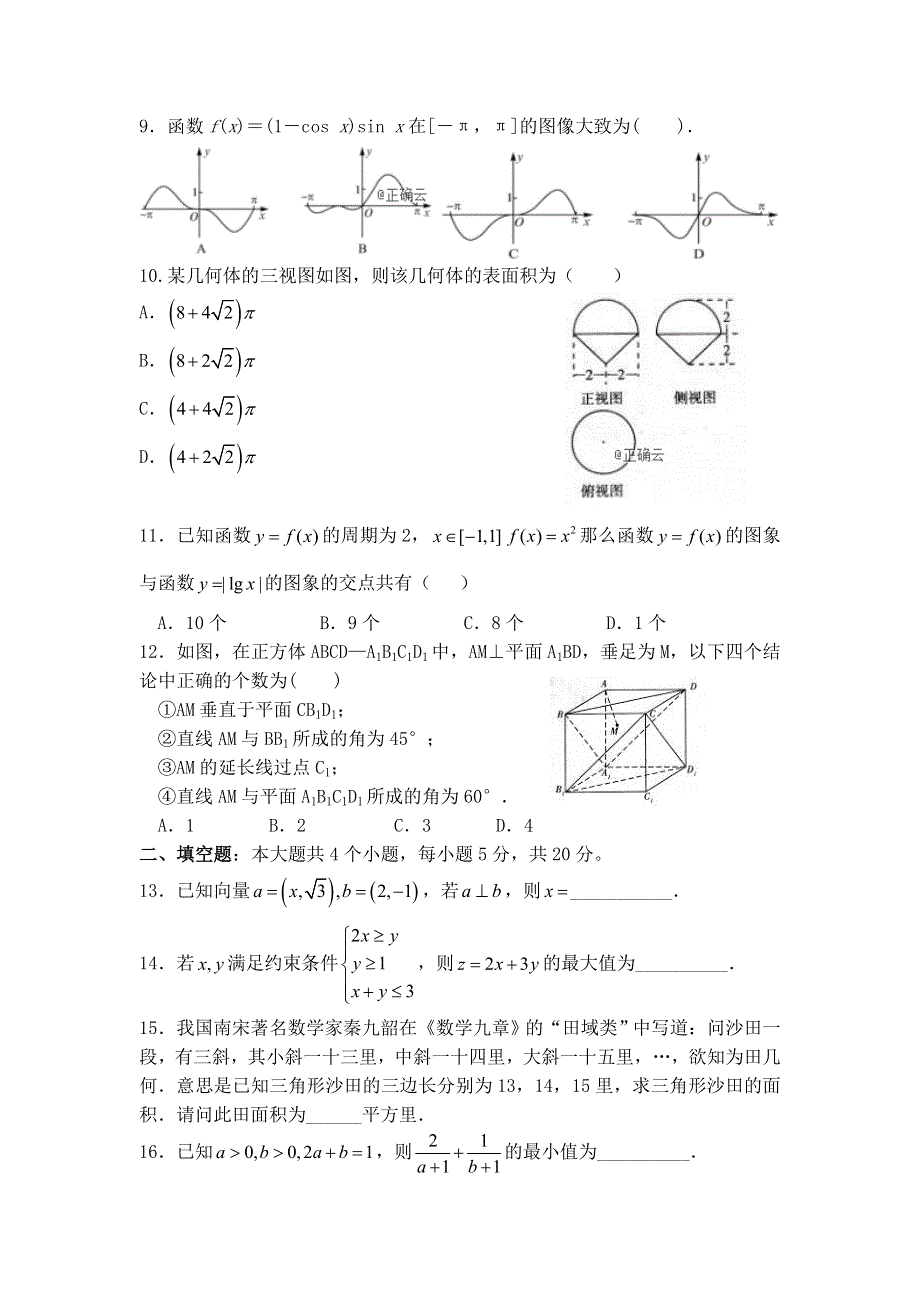 山东省泰安四中2019届高三上学期12月月考数学（文）试卷 WORD版缺答案.doc_第2页