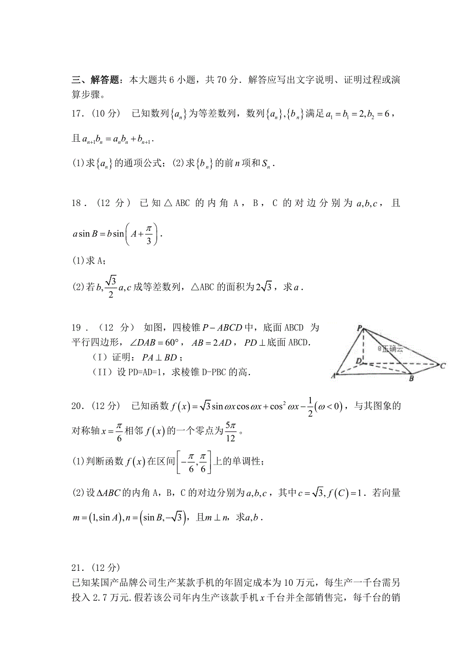 山东省泰安四中2019届高三上学期12月月考数学（文）试卷 WORD版缺答案.doc_第3页