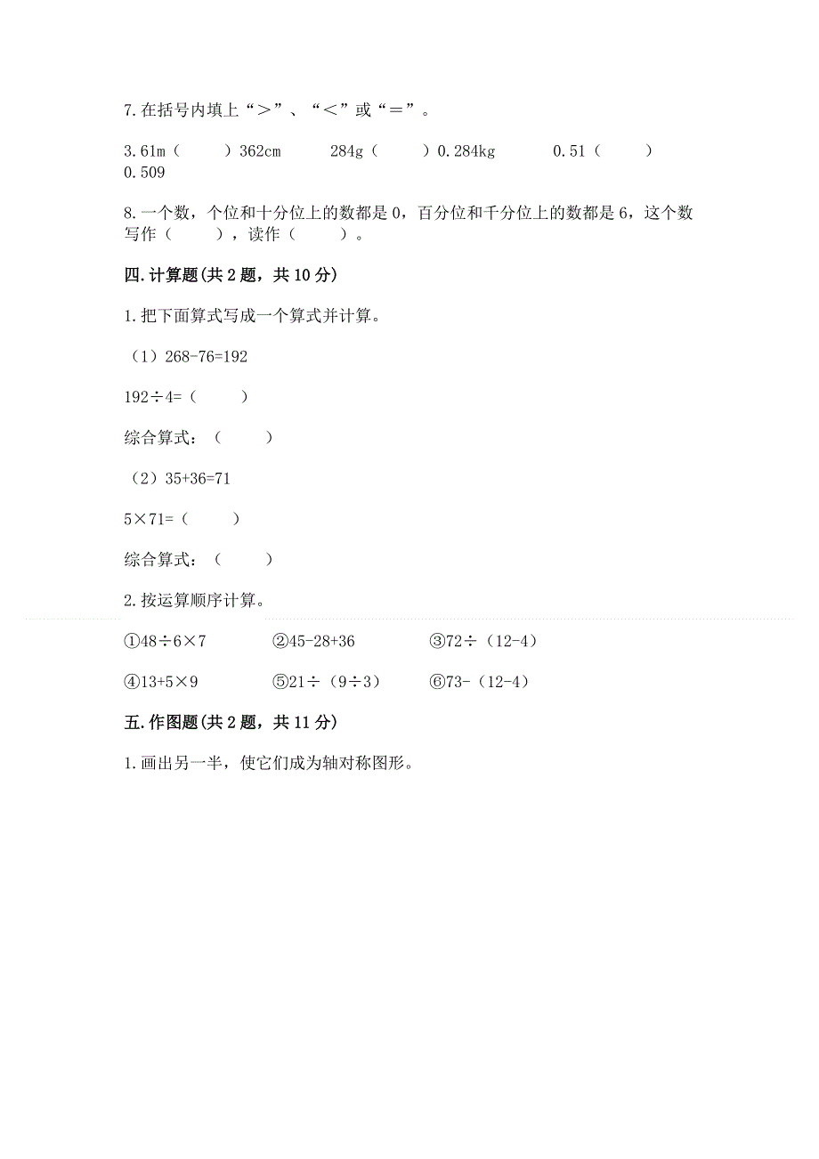 人教版四年级下册数学期末测试卷含答案【模拟题】.docx_第3页