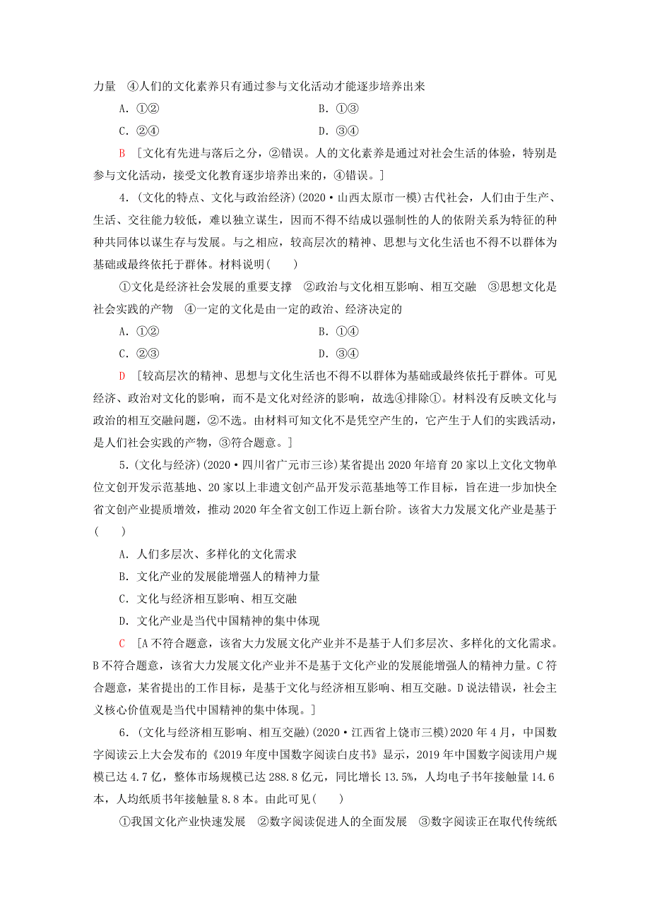 2022届高考政治一轮复习 课后限时集训22 文化与社会（含解析）新人教版.doc_第2页