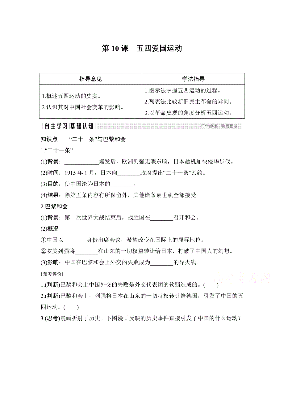 2019-2020学年《创新设计》高中历史岳麓版必修一学案：第10课 欧洲大陆的政体改革 WORD版含答案.doc_第1页