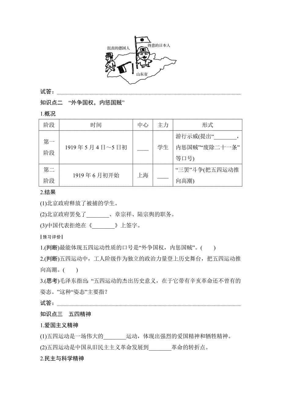 2019-2020学年《创新设计》高中历史岳麓版必修一学案：第10课 欧洲大陆的政体改革 WORD版含答案.doc_第2页