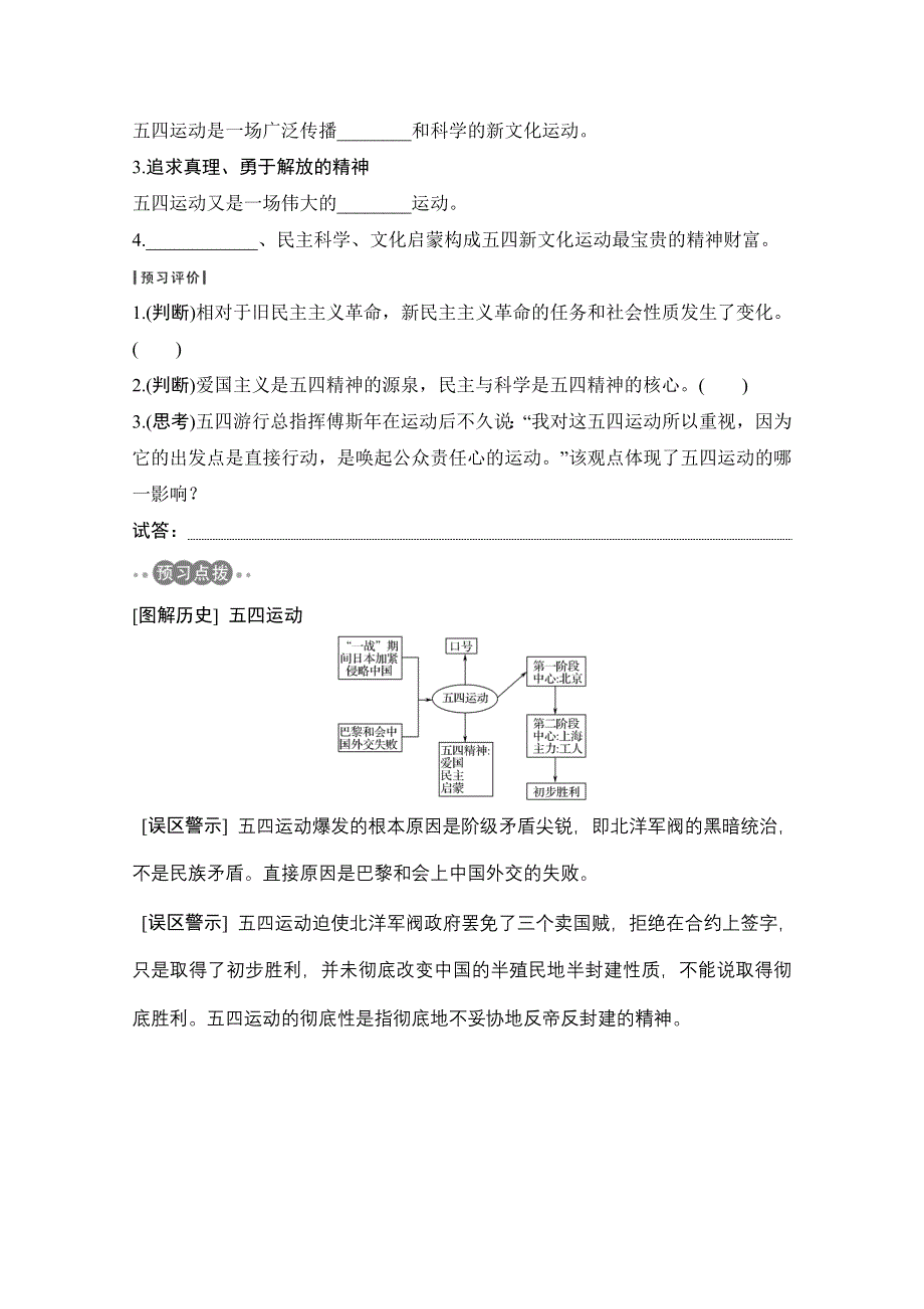 2019-2020学年《创新设计》高中历史岳麓版必修一学案：第10课 欧洲大陆的政体改革 WORD版含答案.doc_第3页