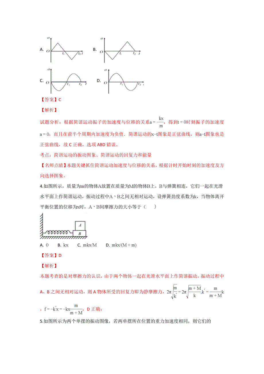 山东省泰安四中2018-2019学年高二上学期期中考试物理试卷 WORD版含解析.doc_第2页