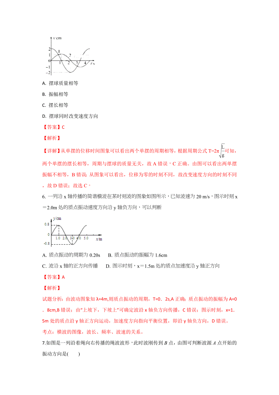 山东省泰安四中2018-2019学年高二上学期期中考试物理试卷 WORD版含解析.doc_第3页