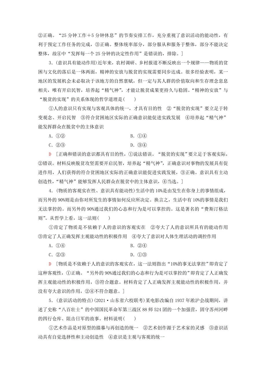 2022届高考政治一轮复习 课后限时集训34 把握思维的奥妙（含解析）新人教版.doc_第2页