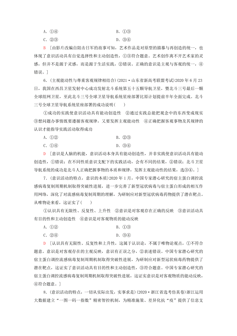 2022届高考政治一轮复习 课后限时集训34 把握思维的奥妙（含解析）新人教版.doc_第3页