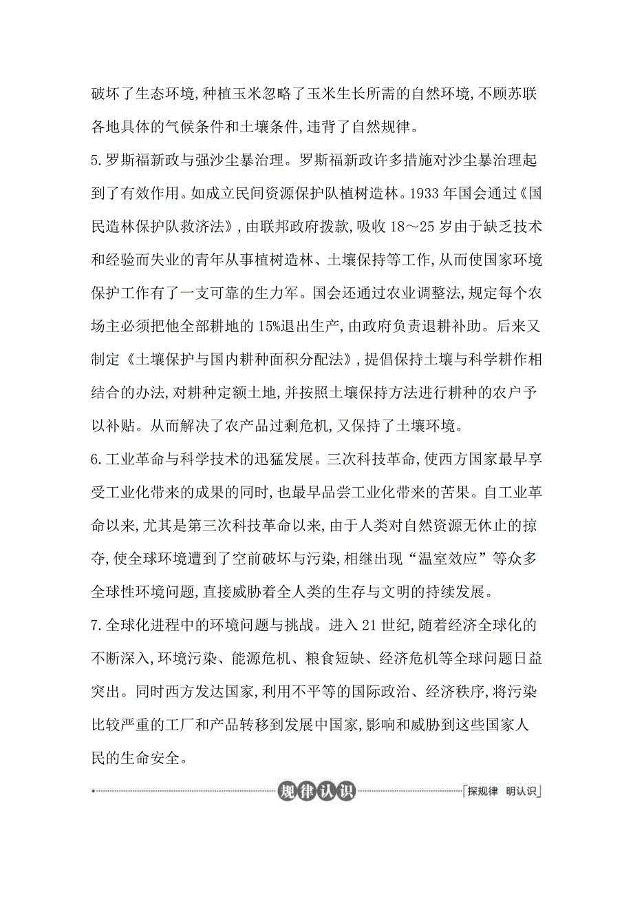 2016届高三历史二轮复习套餐训练 主题二十 社会进步与生态环境.doc_第2页