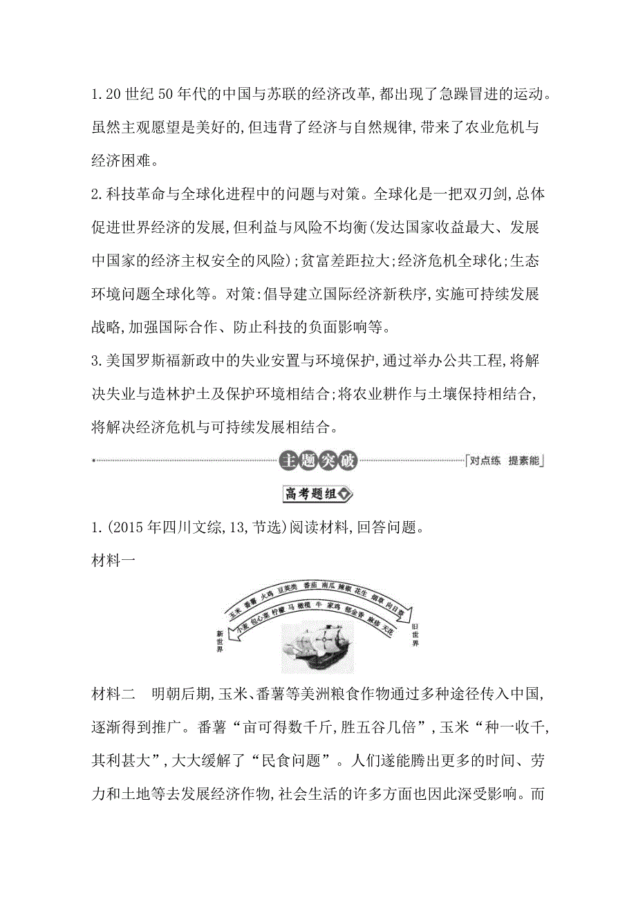 2016届高三历史二轮复习套餐训练 主题二十 社会进步与生态环境.doc_第3页