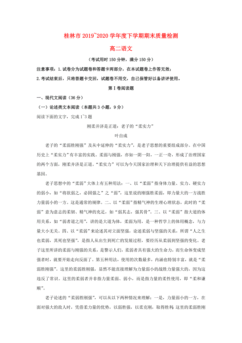 广西桂林市2019-2020学年高二语文下学期期末质量检测试题.doc_第1页