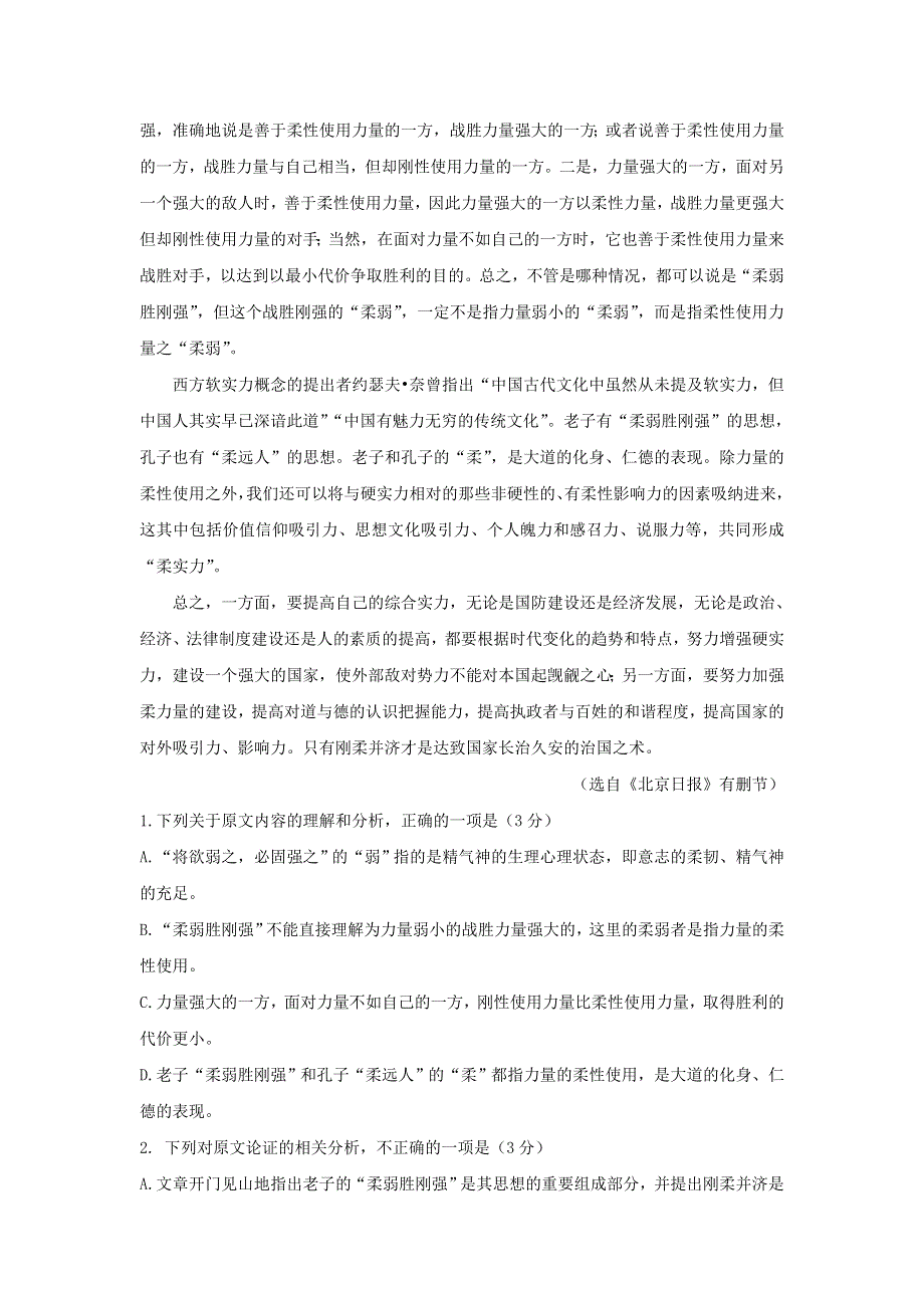 广西桂林市2019-2020学年高二语文下学期期末质量检测试题.doc_第2页