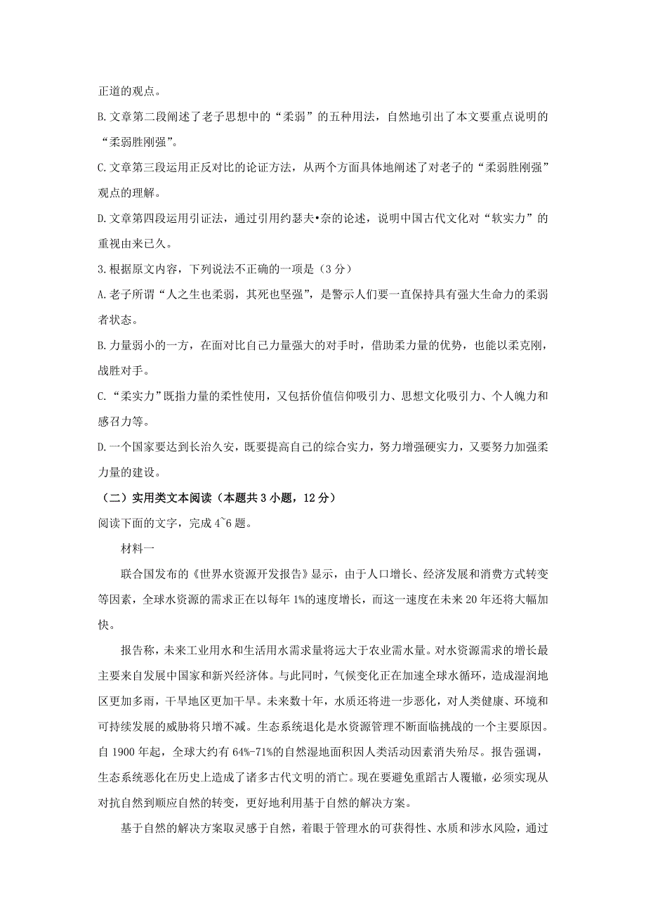 广西桂林市2019-2020学年高二语文下学期期末质量检测试题.doc_第3页