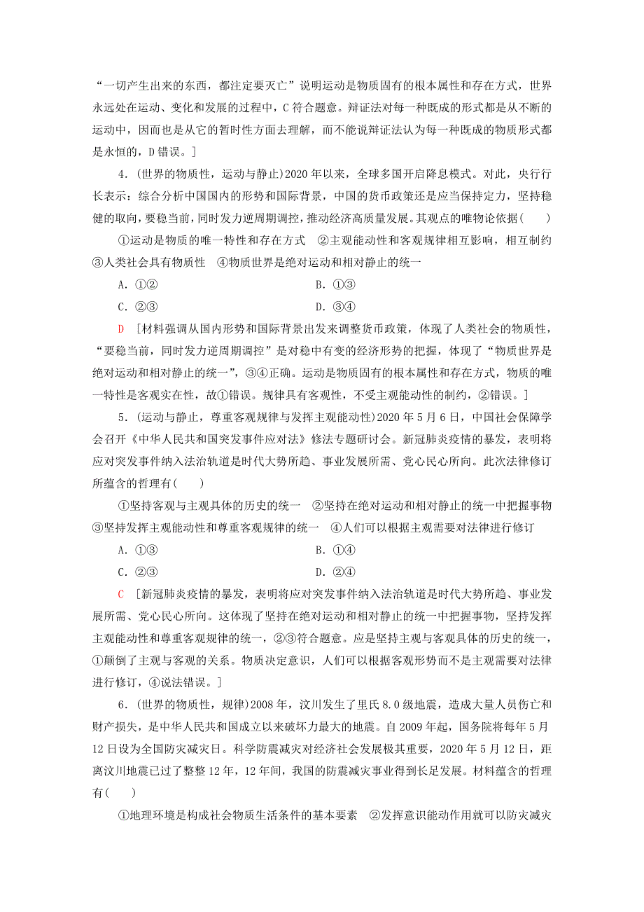 2022届高考政治一轮复习 课后限时集训33 探究世界的本质（含解析）新人教版.doc_第2页