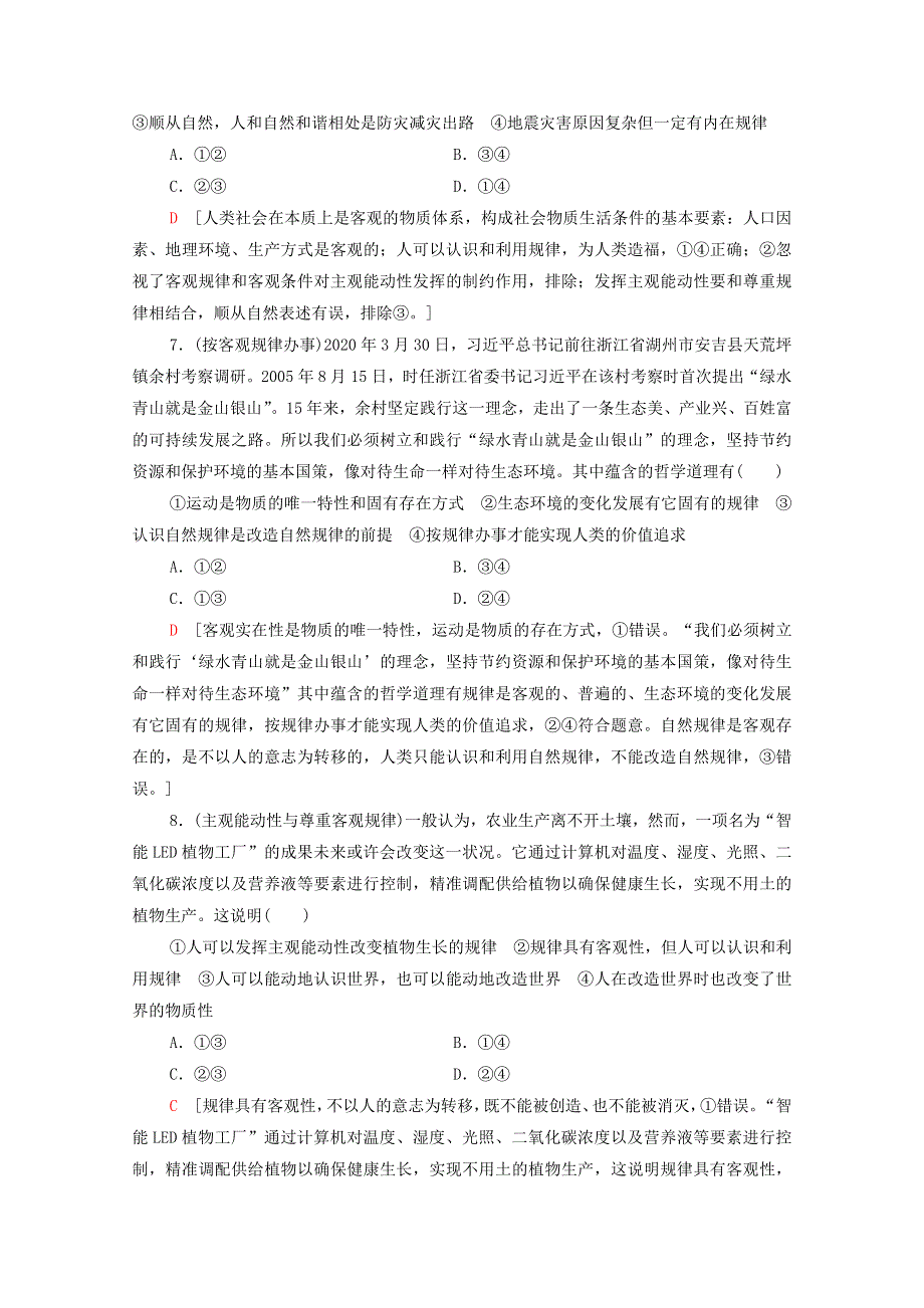 2022届高考政治一轮复习 课后限时集训33 探究世界的本质（含解析）新人教版.doc_第3页