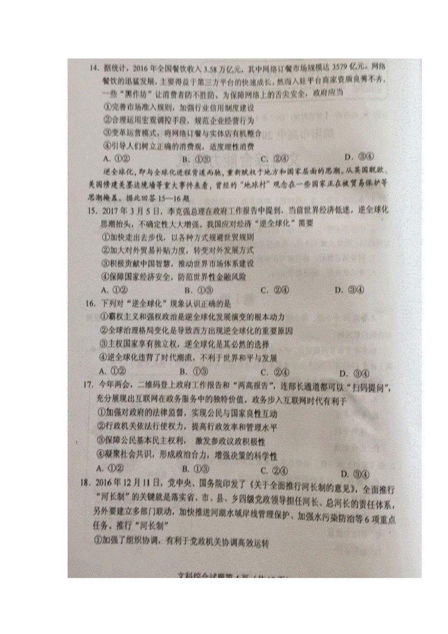 四川省绵阳市2017届高三第三次诊断性考试文综政治试题 扫描版含答案.doc_第2页