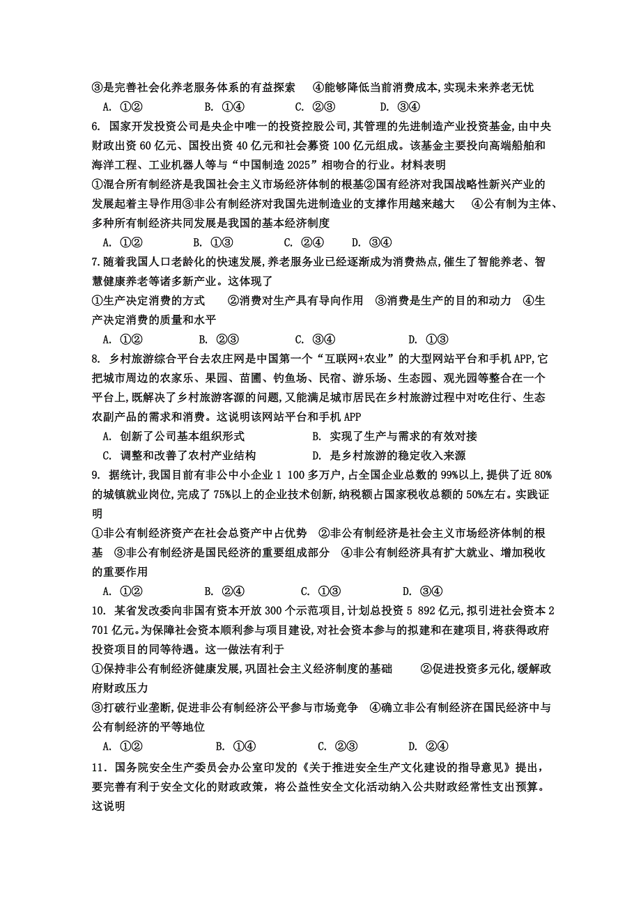 山东省泰安四中2018-2019学年高二上学期期中考试政治试卷 WORD版含答案.doc_第2页