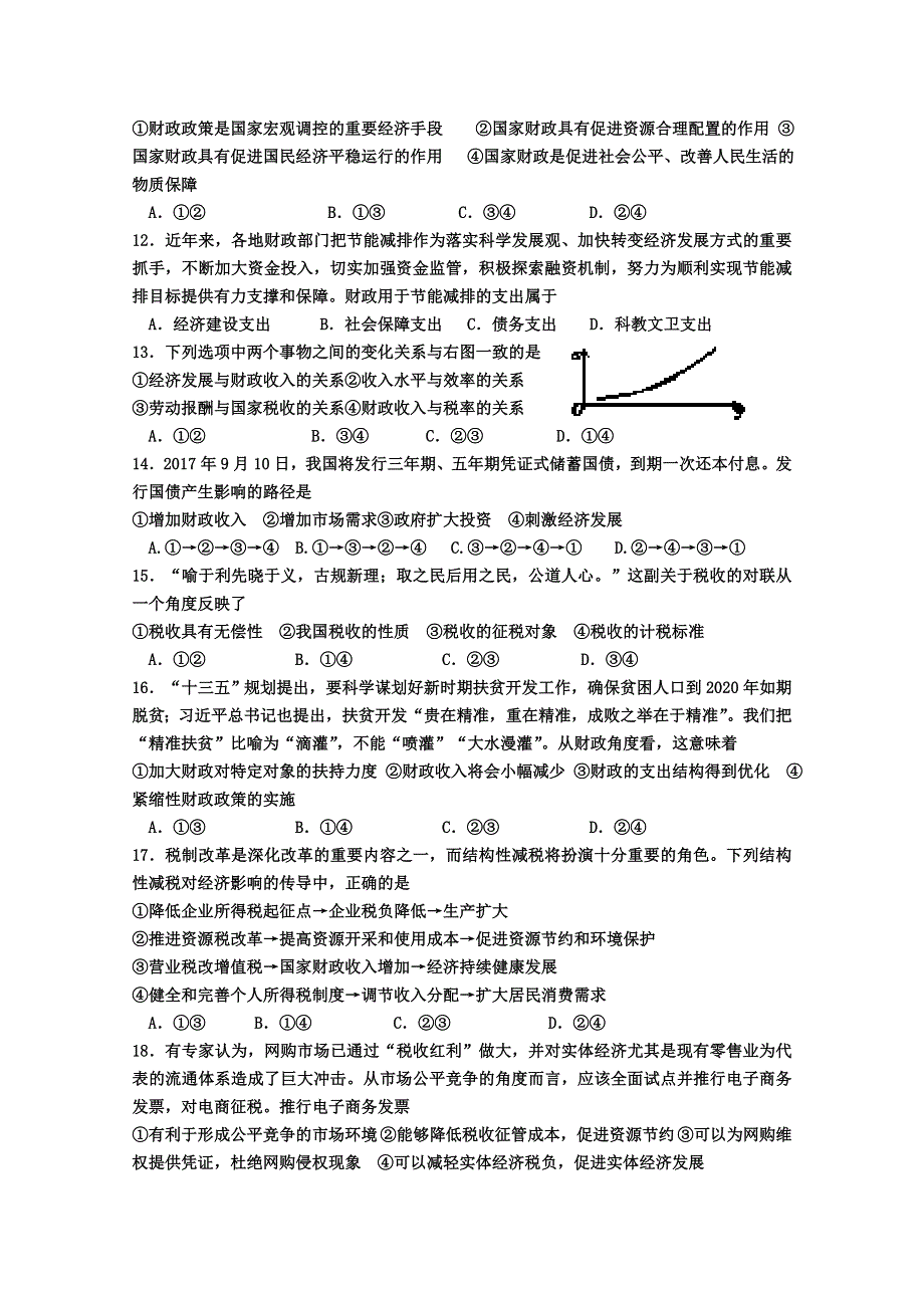 山东省泰安四中2018-2019学年高二上学期期中考试政治试卷 WORD版含答案.doc_第3页