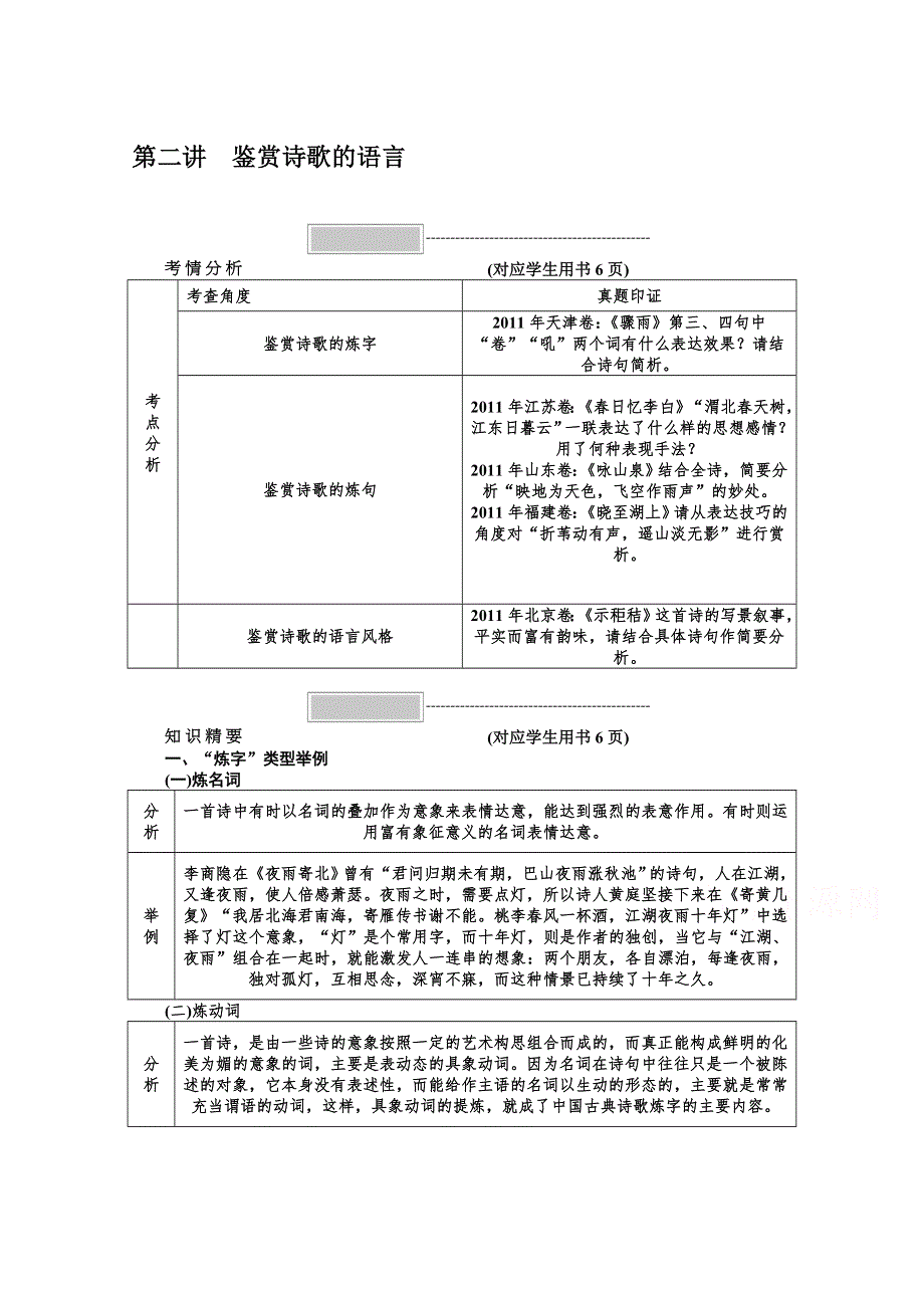 《精品》专题一第二讲鉴赏诗歌的语言 WORD版.doc_第1页