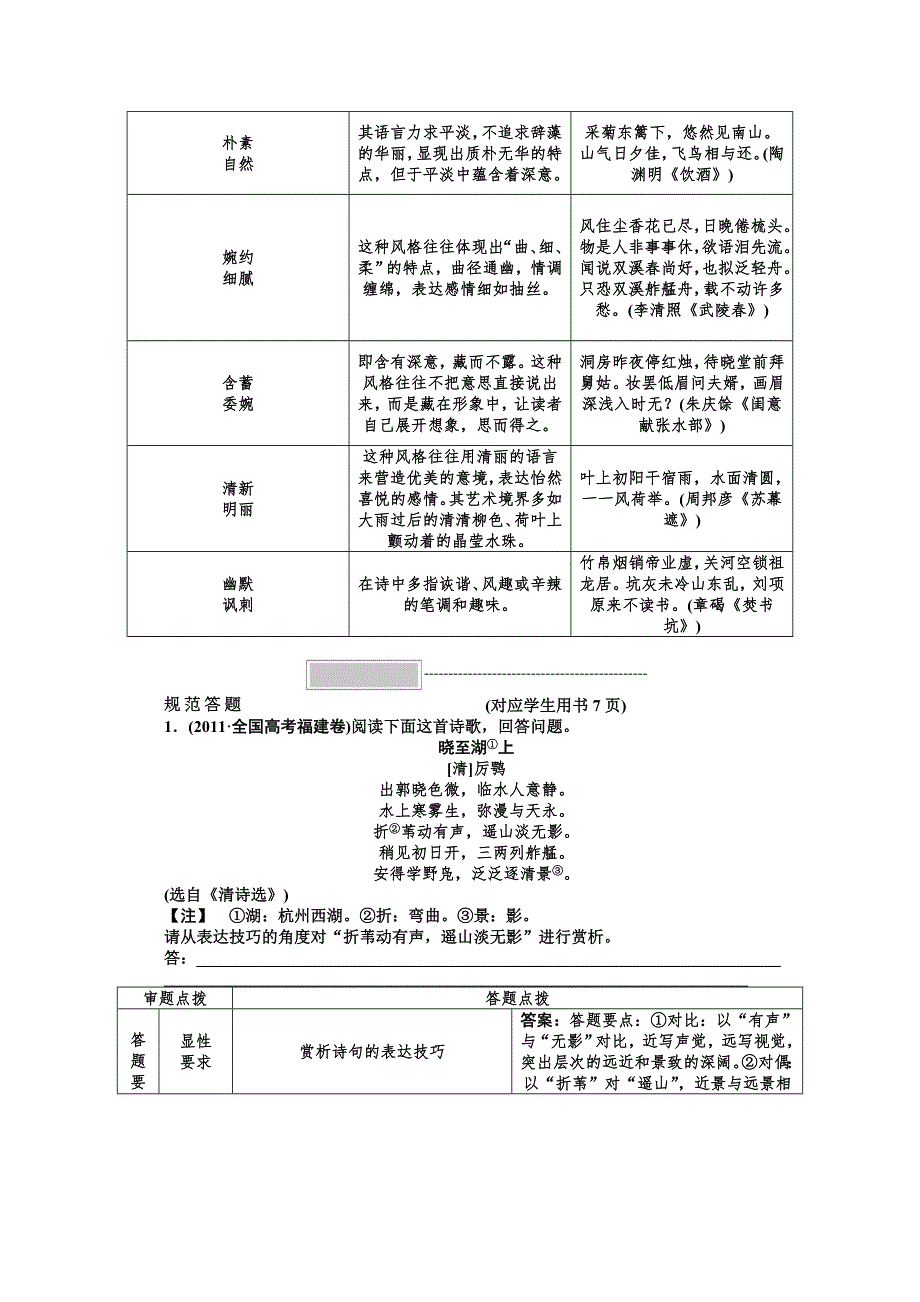 《精品》专题一第二讲鉴赏诗歌的语言 WORD版.doc_第3页