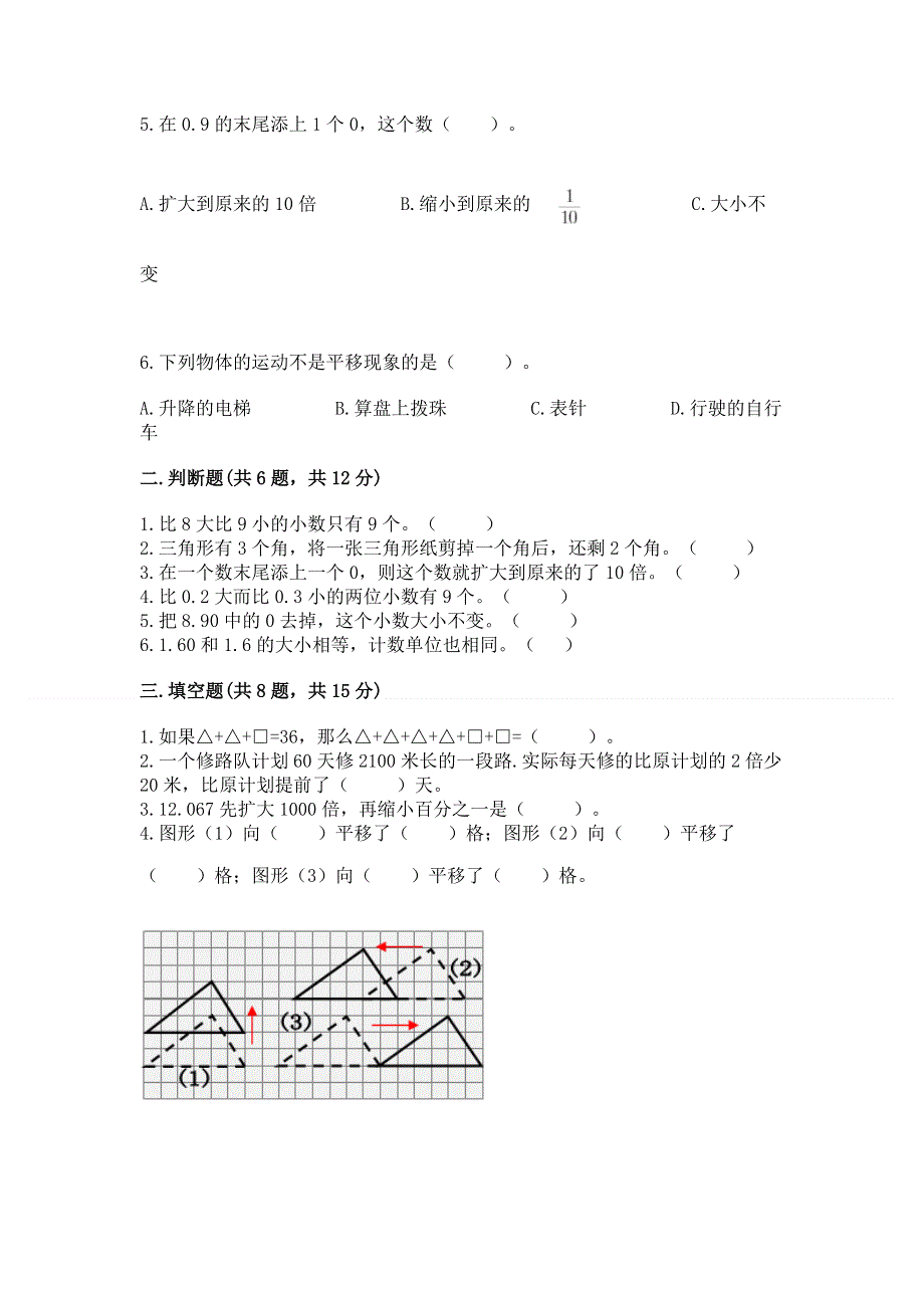 人教版四年级下册数学期末测试卷含答案（培优a卷）.docx_第2页