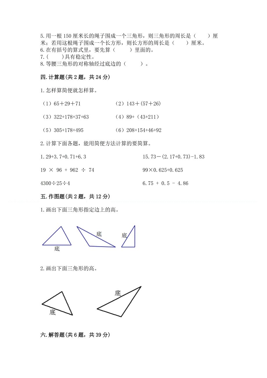 人教版四年级下册数学期末测试卷含答案（培优a卷）.docx_第3页