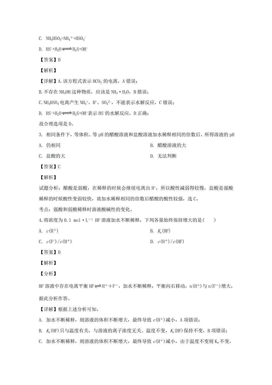 辽宁省沈阳市城郊市重点联合体2019-2020学年高二化学上学期期中试题（2）（含解析）.doc_第2页