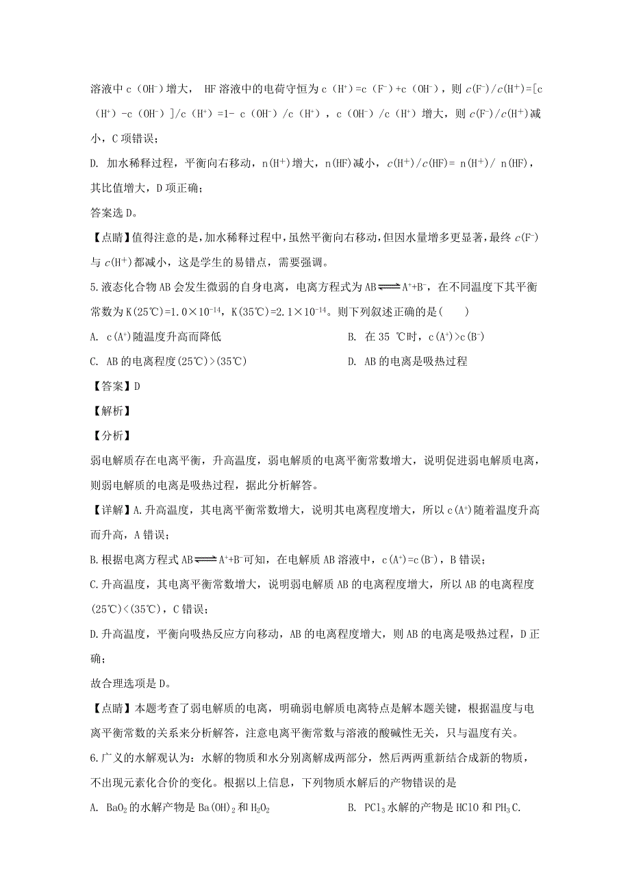 辽宁省沈阳市城郊市重点联合体2019-2020学年高二化学上学期期中试题（2）（含解析）.doc_第3页