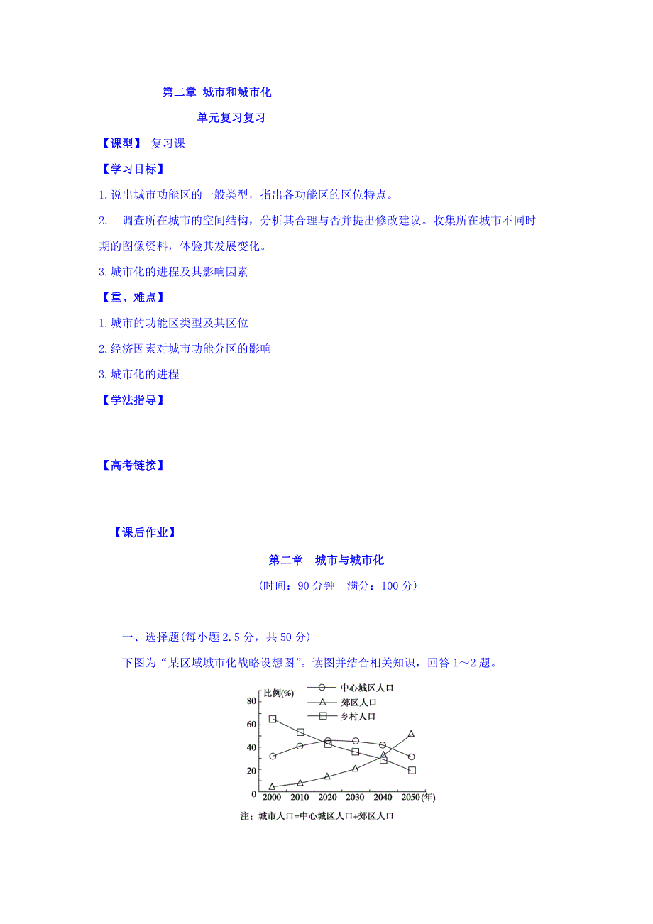 吉林省长春市田家炳实验中学人教版高中地理必修二导学案：第二章综合复习案 WORD版缺答案.doc_第1页