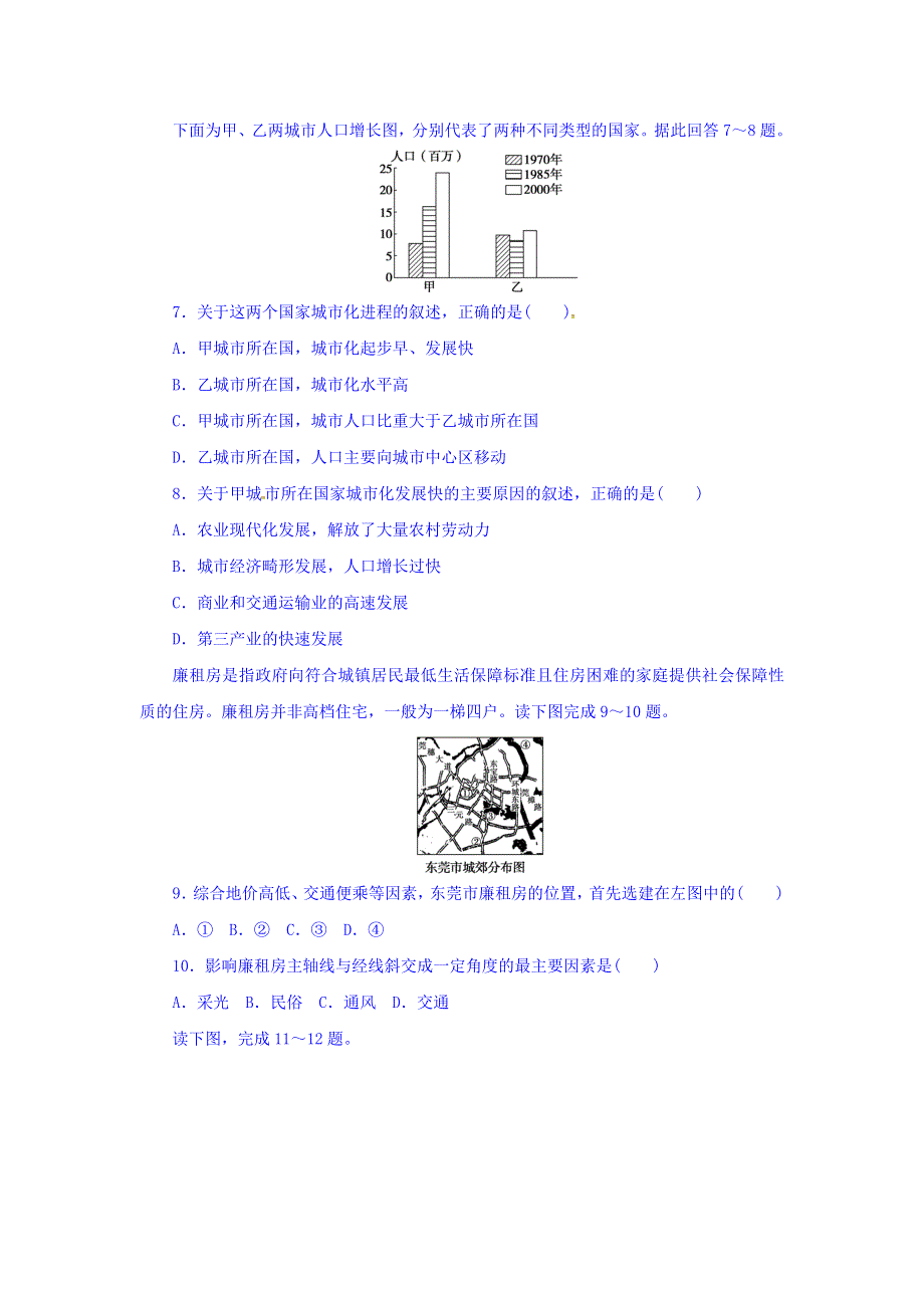 吉林省长春市田家炳实验中学人教版高中地理必修二导学案：第二章综合复习案 WORD版缺答案.doc_第3页