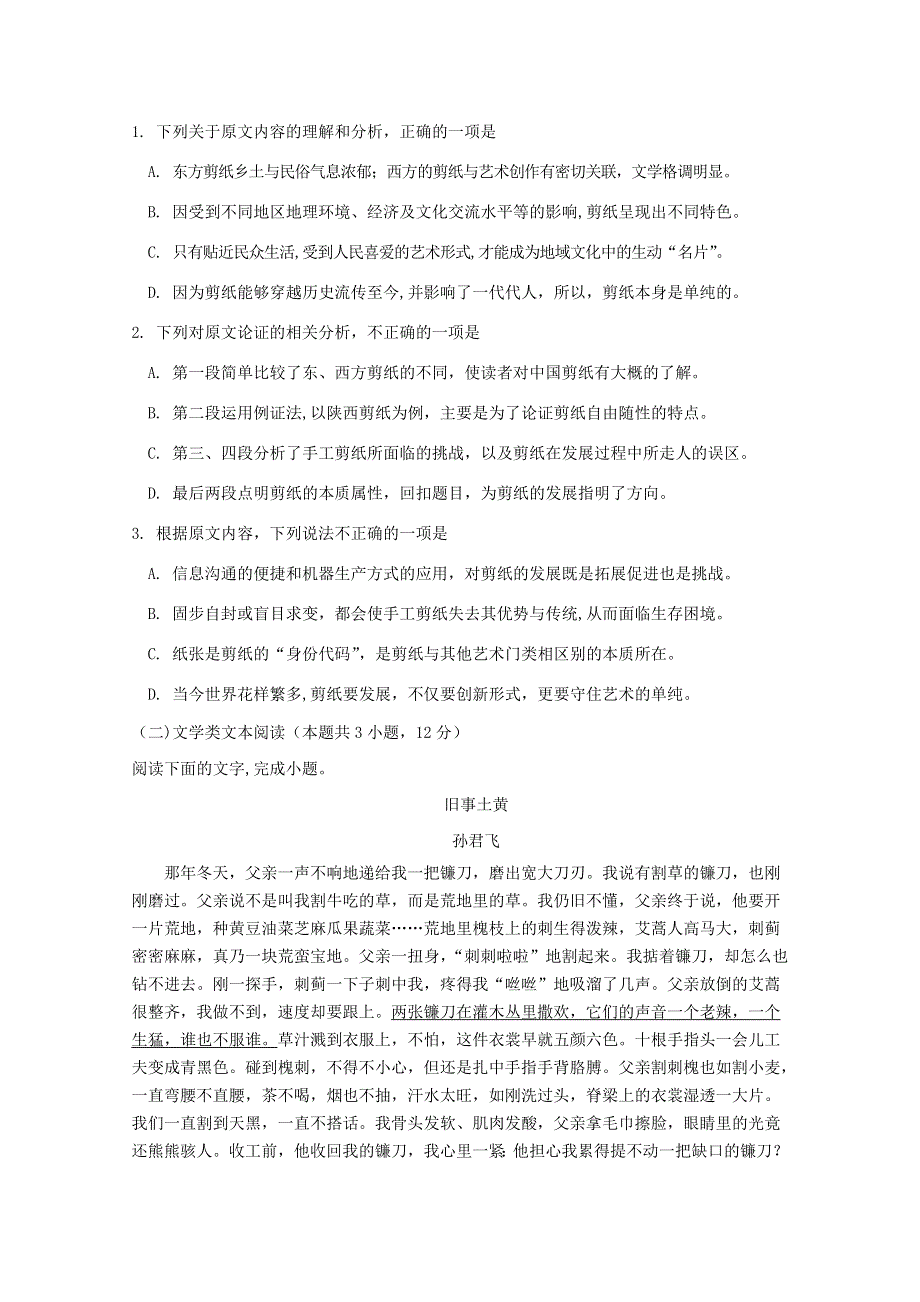 山东省泰安四中2018-2019学年高一语文上学期期中试题（无答案）.doc_第2页