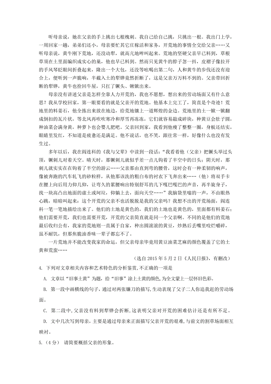 山东省泰安四中2018-2019学年高一语文上学期期中试题（无答案）.doc_第3页