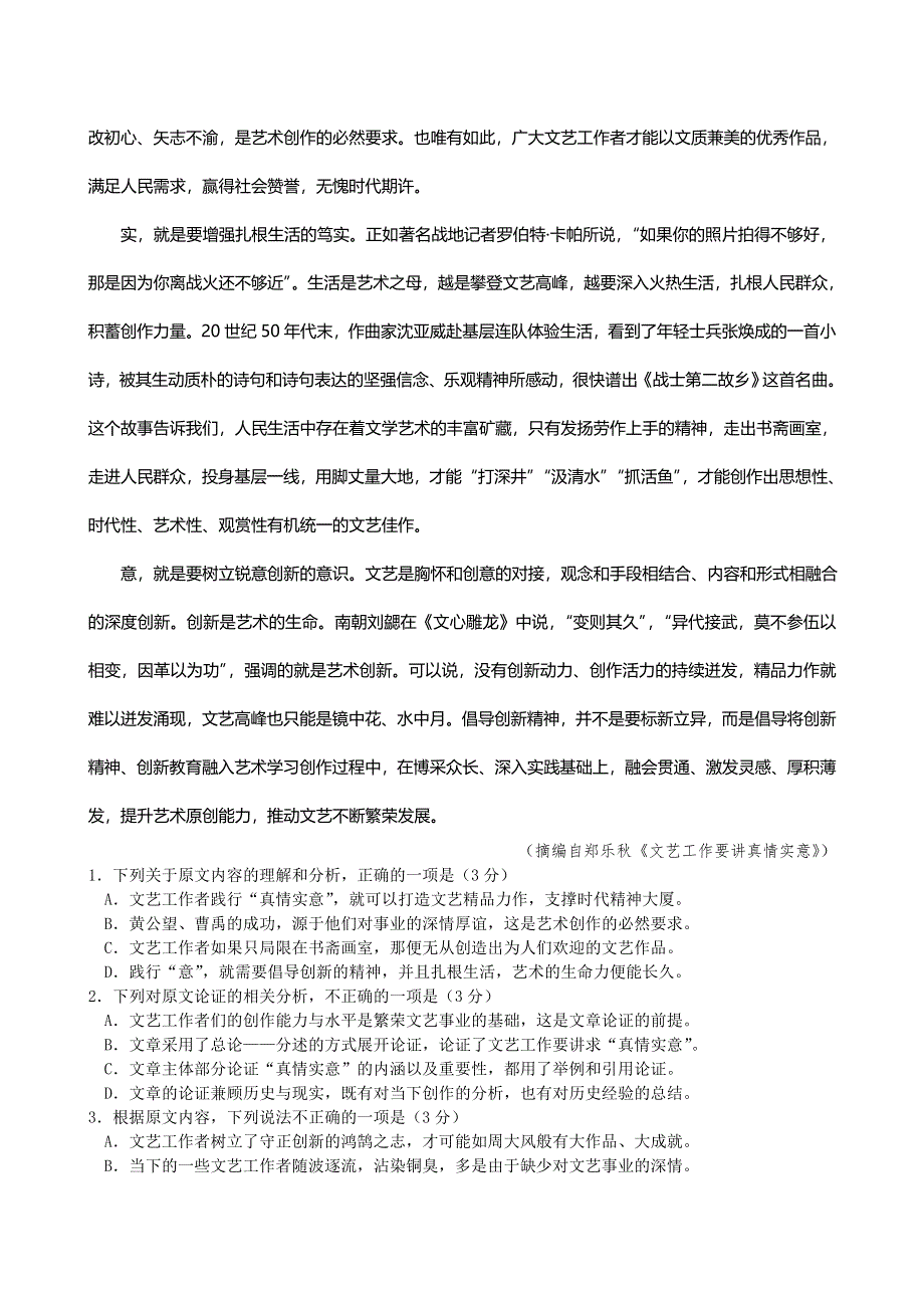 广西桂林市2020-2021学年高一上学期期末质量检测语文试题 WORD版含答案.doc_第2页