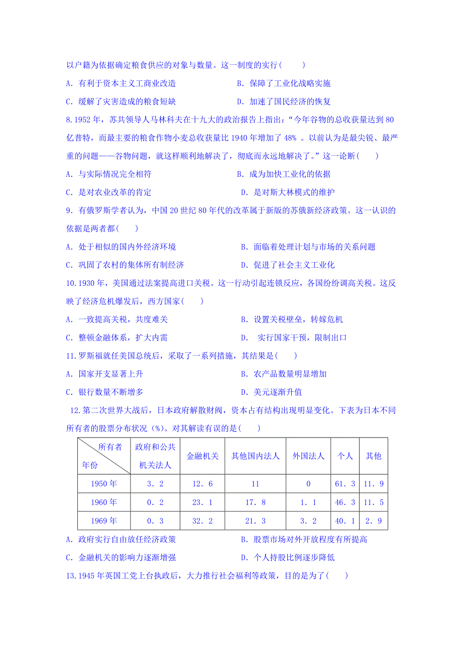 陕西省西安音乐学院附属中等音乐学校2014-2015学年高一下学期期末考试历史试题A WORD版含答案.doc_第2页