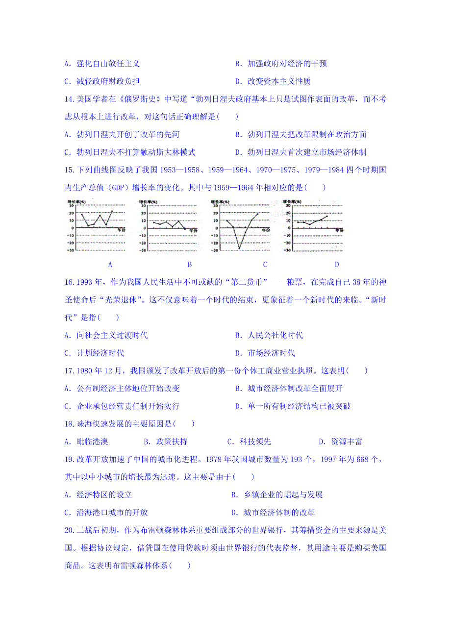 陕西省西安音乐学院附属中等音乐学校2014-2015学年高一下学期期末考试历史试题A WORD版含答案.doc_第3页