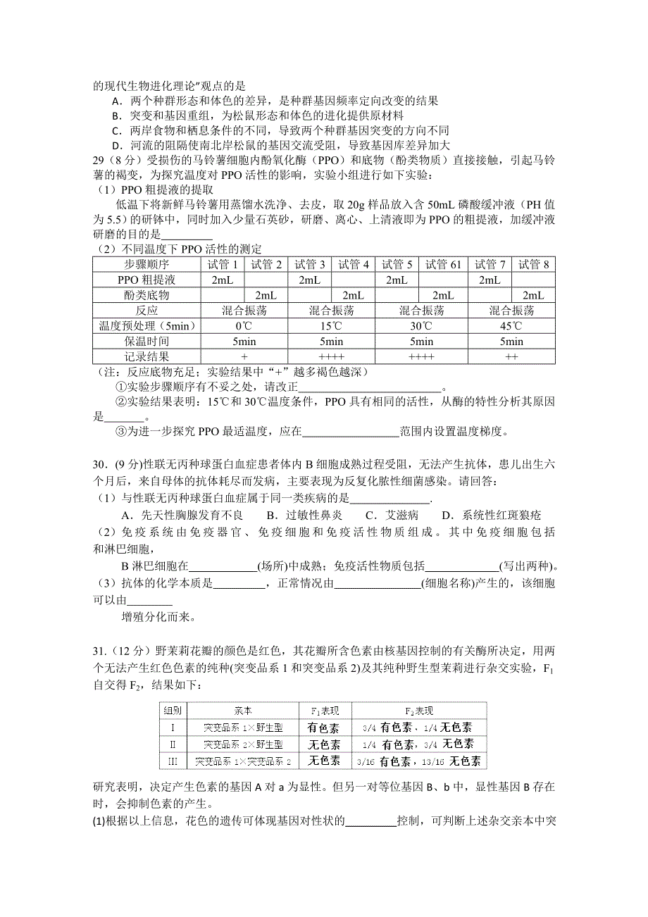 广西柳州铁一中2015届高三下学期第8次测试理综生物试题 WORD版含答案.doc_第2页