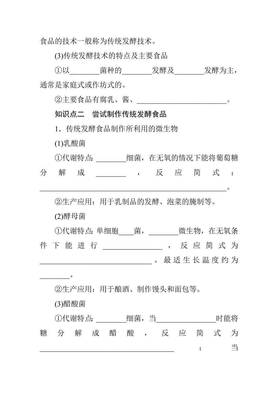 新教材2021-2022学年人教版生物选择性必修第三册学案：第1章　发酵工程 课前自主预习案 WORD版含解析.docx_第2页