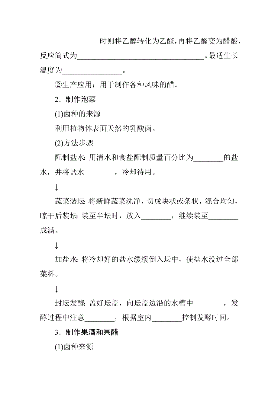 新教材2021-2022学年人教版生物选择性必修第三册学案：第1章　发酵工程 课前自主预习案 WORD版含解析.docx_第3页