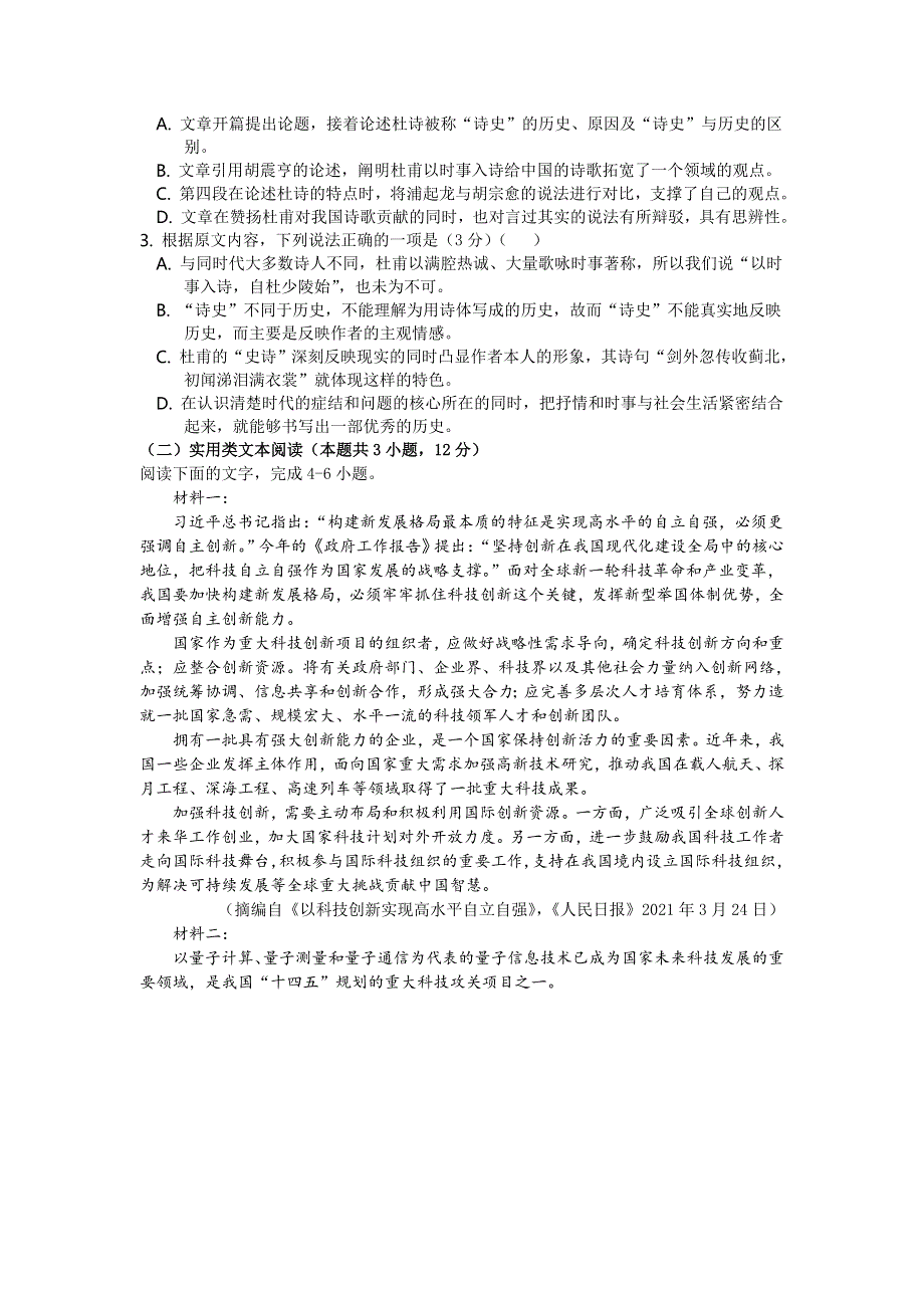 吉林省长春市十一高中2020-2021学年高二下学期第三学程考试语文试题 WORD版含答案.doc_第2页