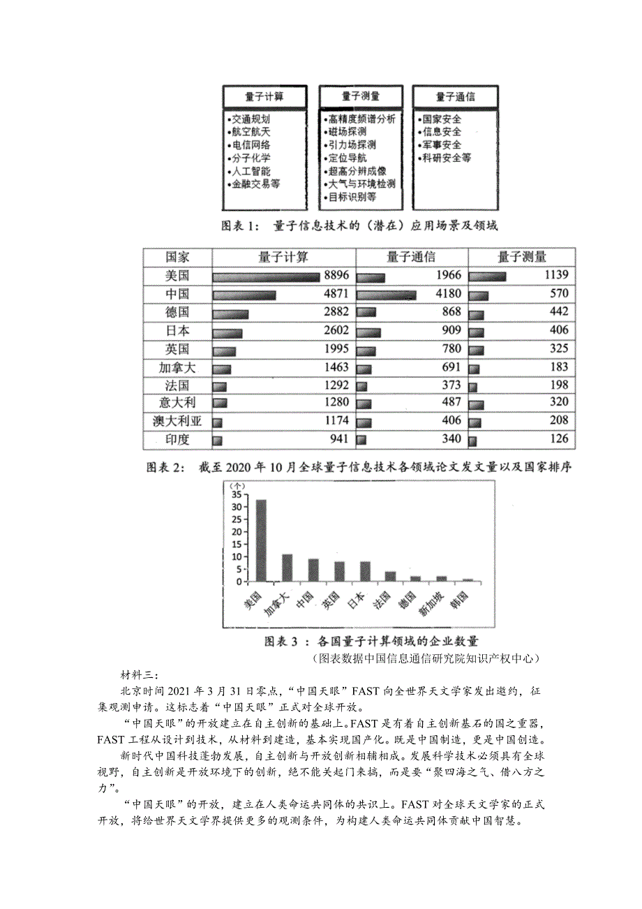 吉林省长春市十一高中2020-2021学年高二下学期第三学程考试语文试题 WORD版含答案.doc_第3页