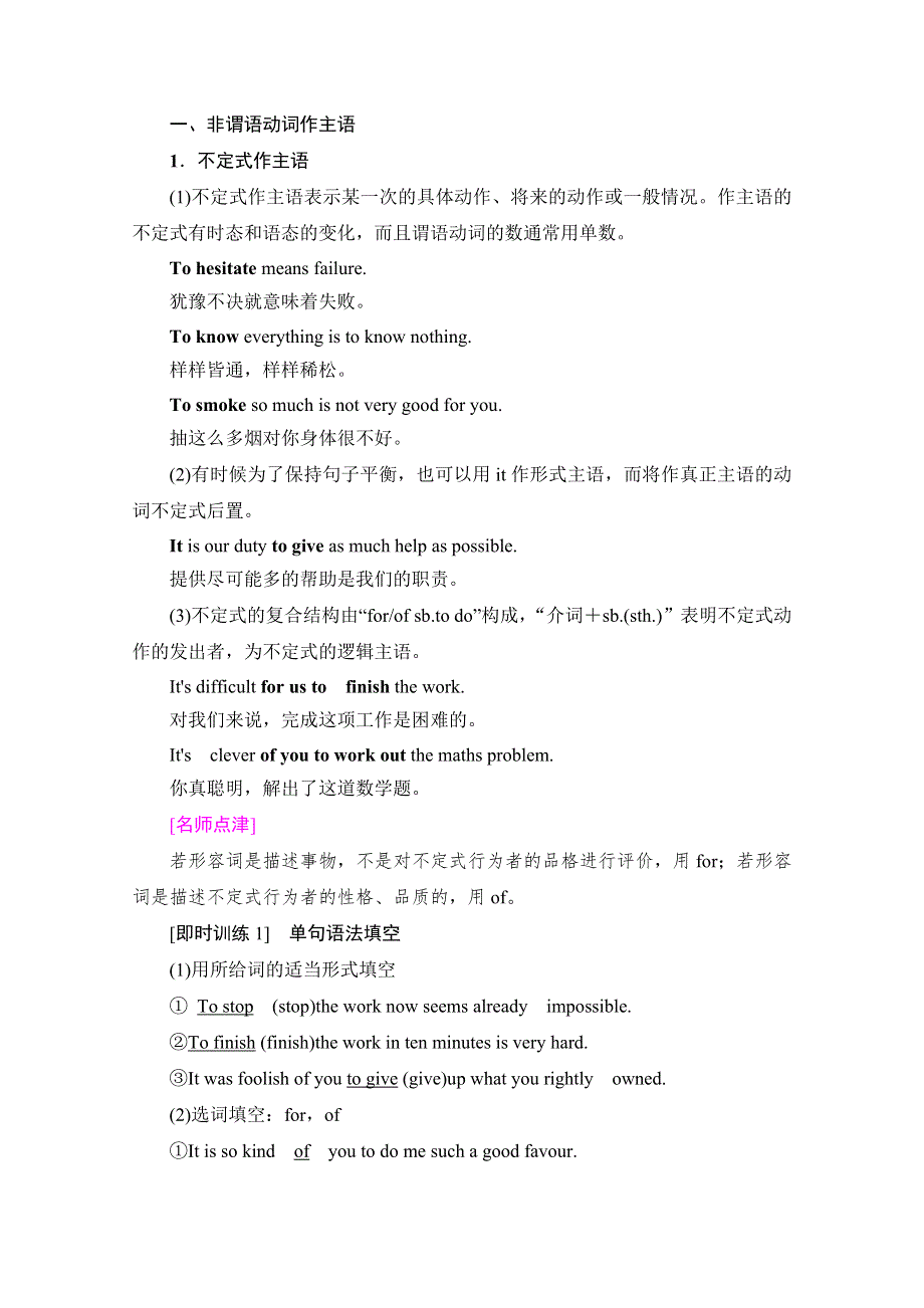 2019-2020同步译林英语选修六新突破讲义：UNIT 1　SECTION Ⅲ　GRAMMAR——非谓语动词（Ⅰ） WORD版含答案.doc_第2页